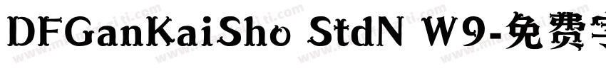 DFGanKaiSho StdN W9字体转换
